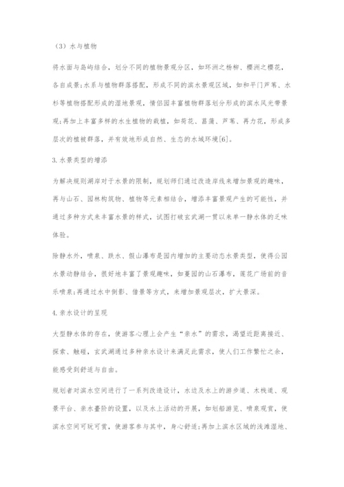 传统公园更新改造下的理水手法探究.docx