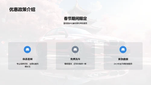 春节车辆养护