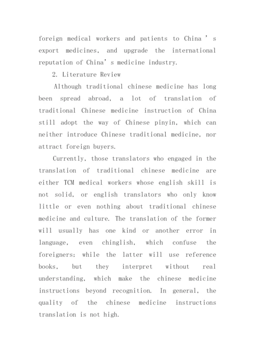 英语专业论文开题报告;中译英的翻译策略.docx