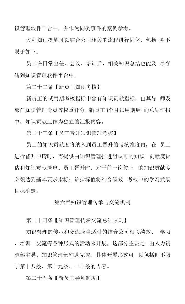 软件有限公司知识管理制度体系规则.docx