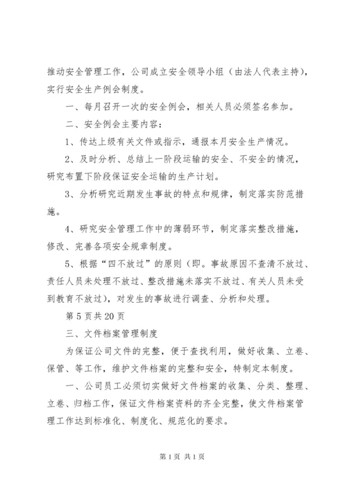企业安全生产管理制度 (9).docx