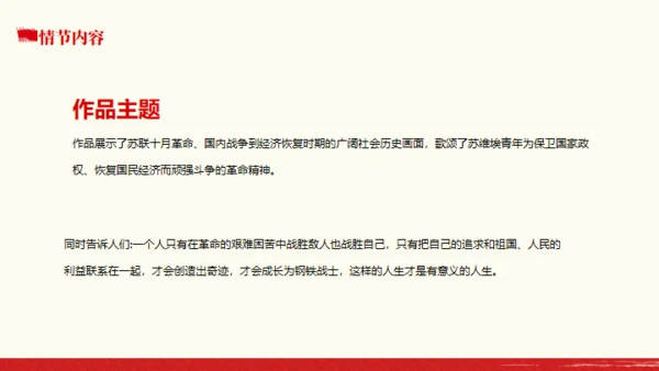 名著导读《钢铁是怎么炼成的》读书分享通用PPT