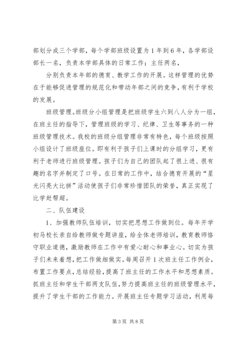 学校义教均衡汇报材料 (3).docx