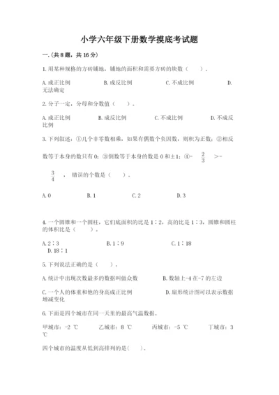 小学六年级下册数学摸底考试题含答案（模拟题）.docx