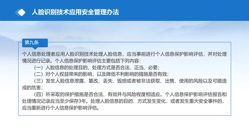 2025年人脸识别技术应用安全管理办法全文学习PPT课件