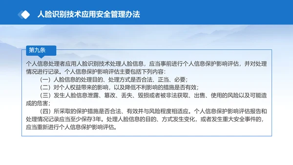 2025年人脸识别技术应用安全管理办法全文学习PPT课件