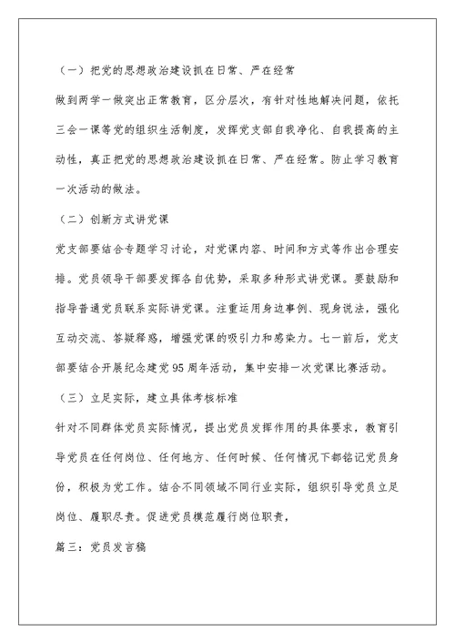 2022党员交流发言材料