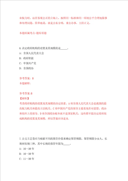 深圳市交通运输局光明管理局公开招考1名一般类岗位专干练习训练卷第0版