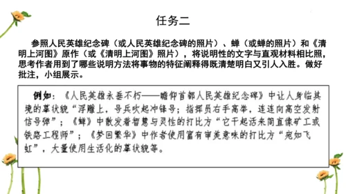 【教学评一体化】第五单元 整体教学课件-【大单元教学】统编语文八年级上册名师备课系列