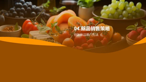 餐饮新品全周期推广