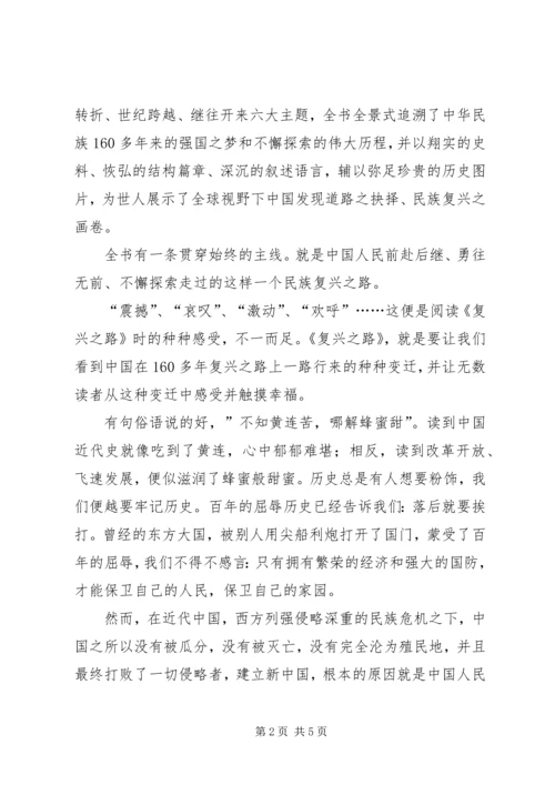 天耀中华读复兴之路有感 (3).docx