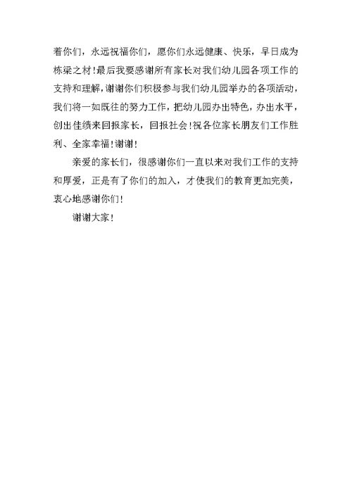幼儿园大班毕业典礼园长致辞 3