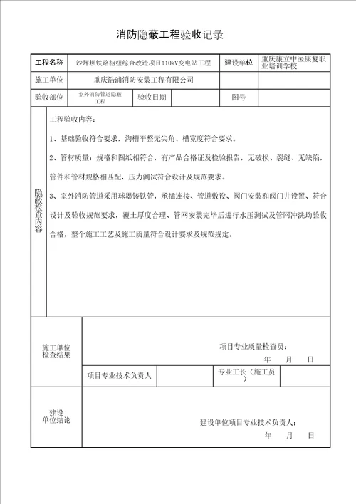 消防工程隐蔽工程验收记录