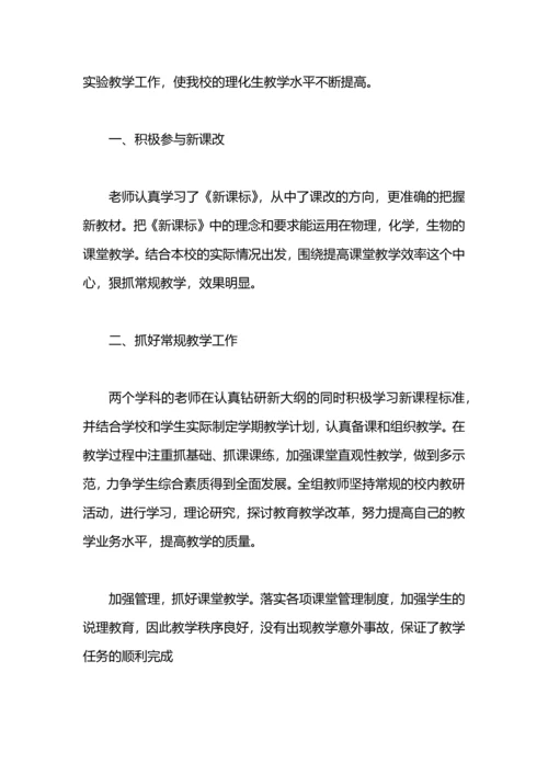 化学教研工作总结.docx