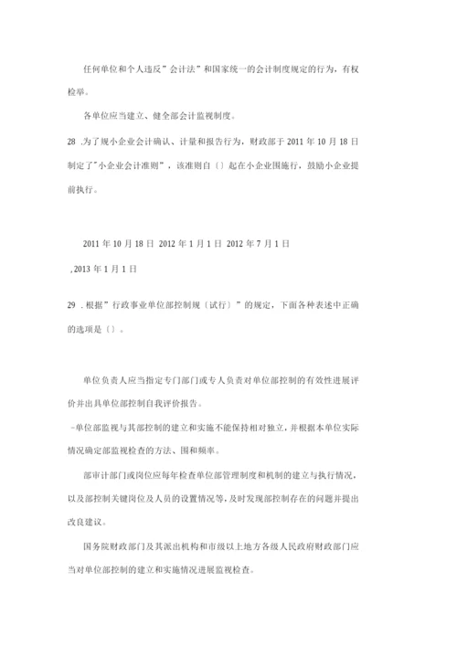 全国财政系统财税知识网络答题竞赛.docx