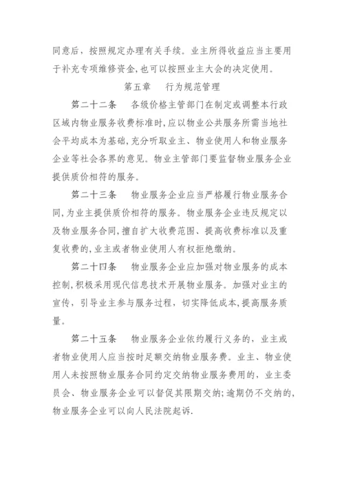 安徽省物业服务收费管理办法.docx