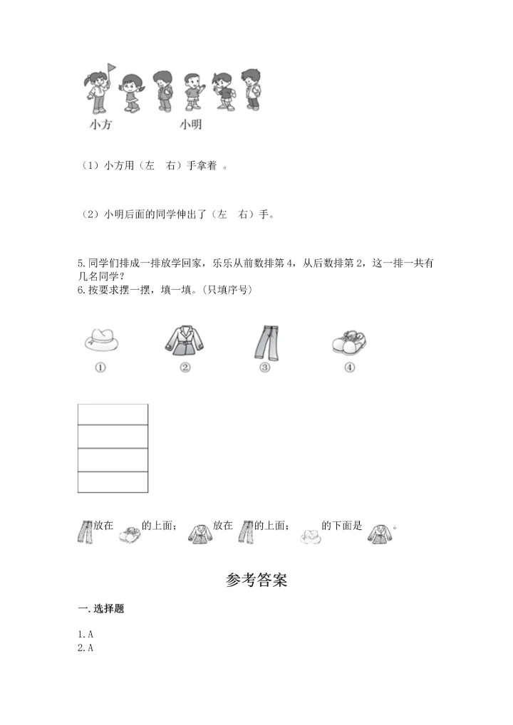 小学一年级上册数学期中测试卷精品（能力提升）.docx