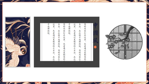 仙鹤中国风工作总结通用PPT模板