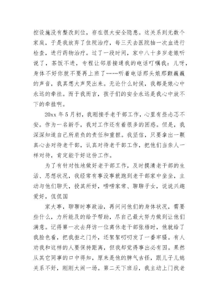 2023年教育工作者事迹材料题目 教育教学先进工作者事迹材料(12篇).docx