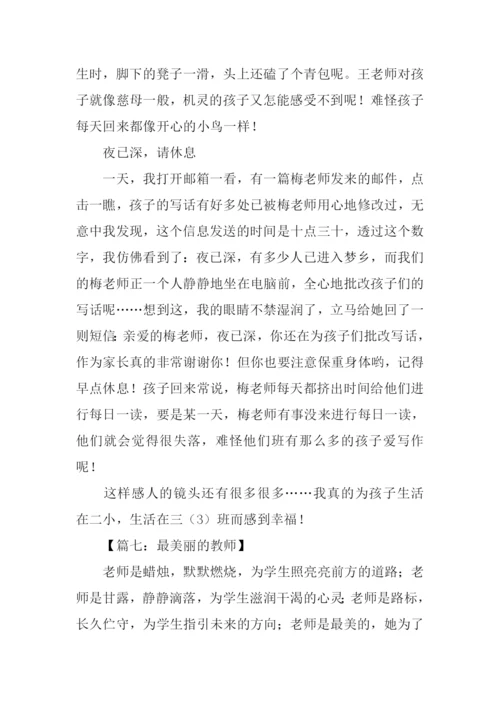 最美丽的教师作文.docx