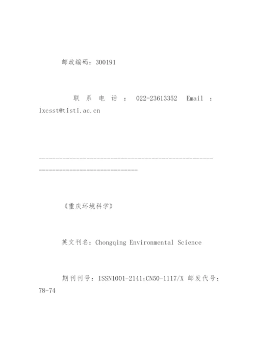 环境类论文中文核心期刊发表.docx