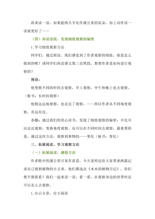 细致观察看变化--三年级语文上册第五单元《金色的草地》任务型教学设计.docx