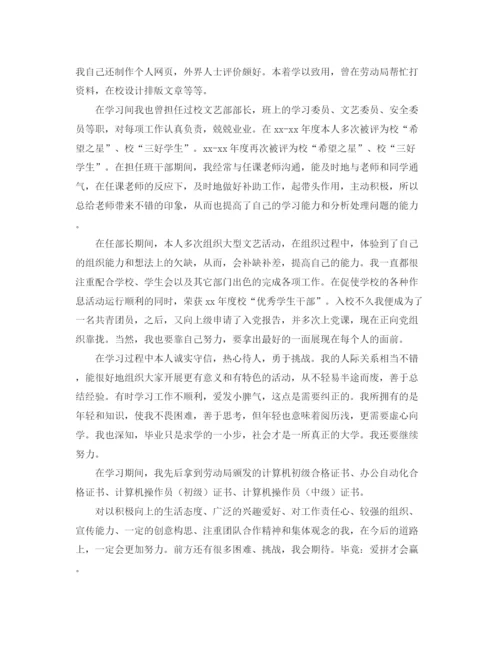 精编之20专毕业自我鉴定范文.docx