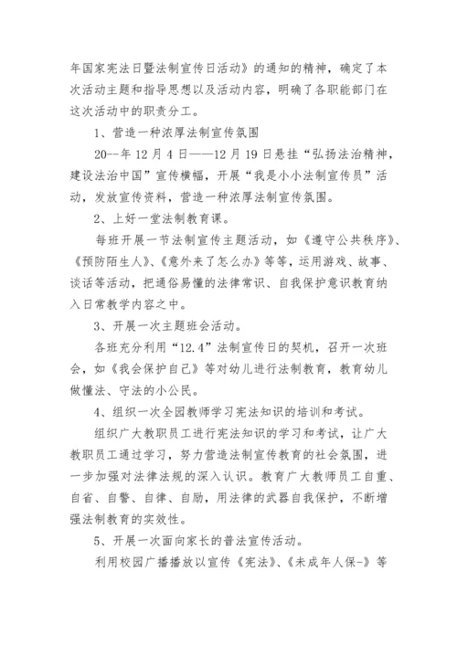 幼儿园法制安全教育总结5篇.docx