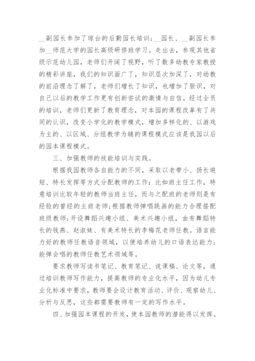 教师的暑假培训心得体会.docx
