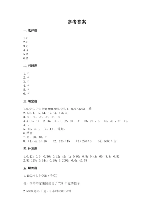 人教版数学五年级上册期中考试试卷一套.docx