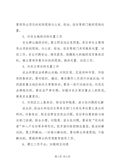 镇加强矛盾纠纷和隐患的排查工作方案.docx