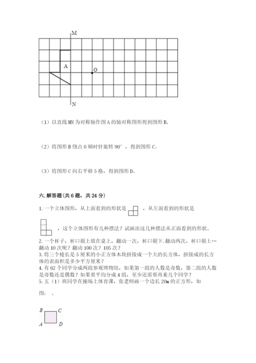 人教版五年级下册数学期末测试卷【易错题】.docx