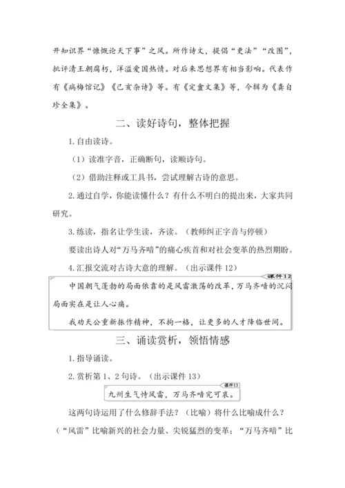 12 古诗三首 教案