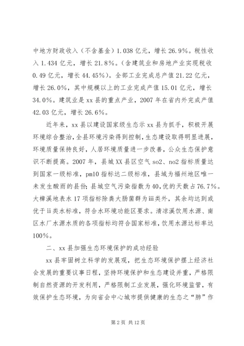 县环保局加强生态环境保护的调研报告.docx