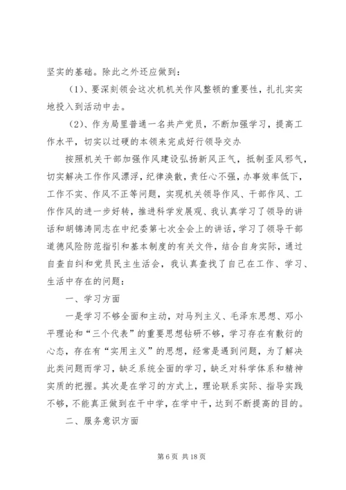 作风整顿剖析材料及整改措施.docx