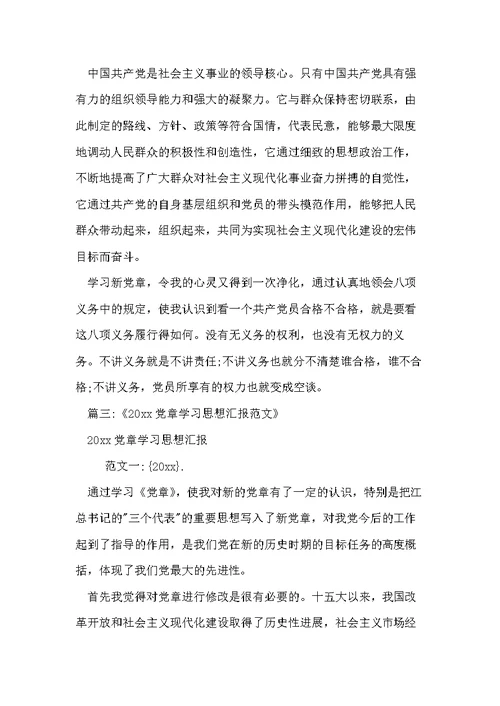 学党章交流发言材料(共14页)