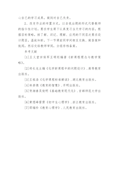 创新课堂教学的实施策略论文.docx
