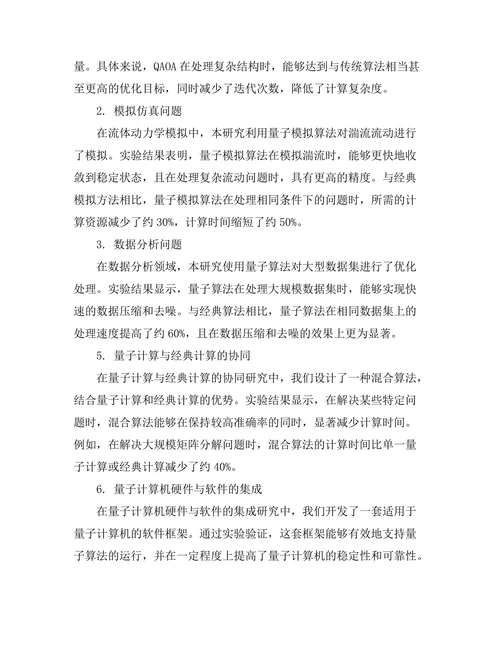 量子计算在工程问题求解中的应用探索