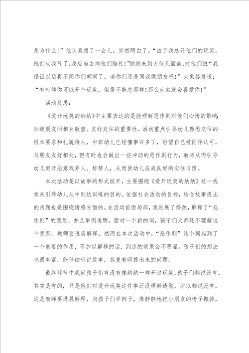 幼儿园中班社会课件大全四篇
