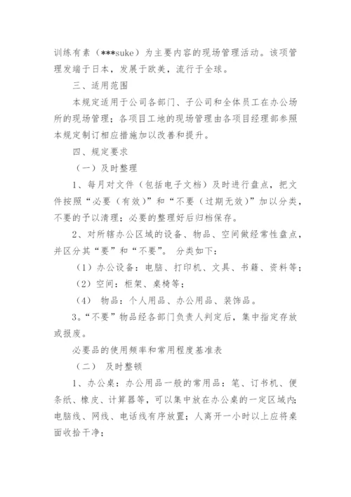 生产车间5s管理实施办法方案.docx