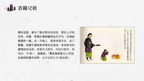 寒衣节水墨中国风PPT模板