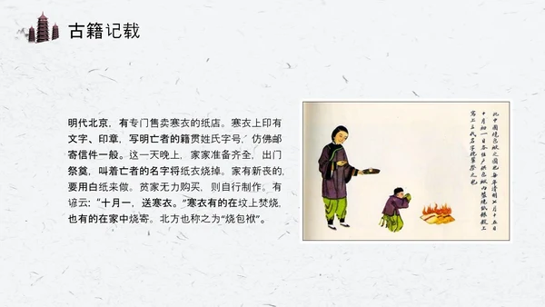 寒衣节水墨中国风PPT模板