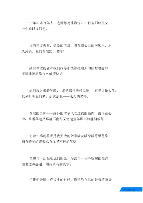 送给老师的教师节贺卡祝福语