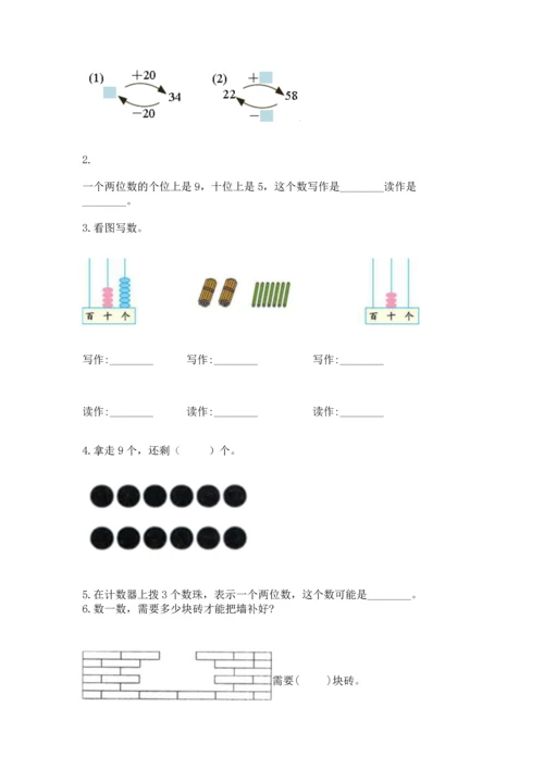 人教版一年级下册数学期末测试卷附参考答案【实用】.docx