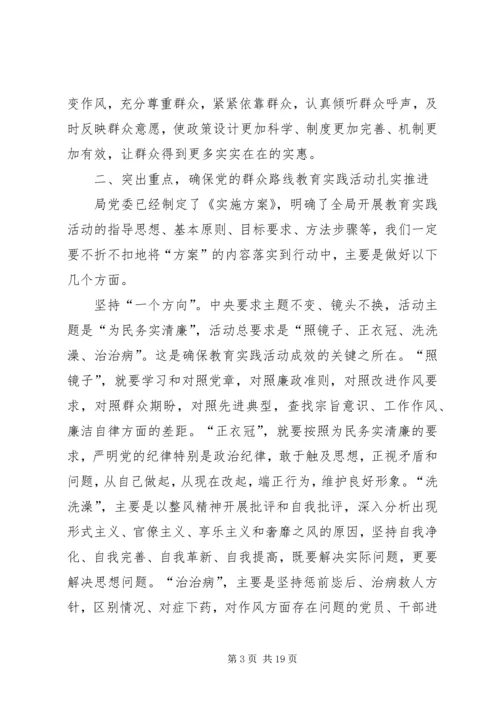 党的群众路线教育实践工作简报3篇.docx