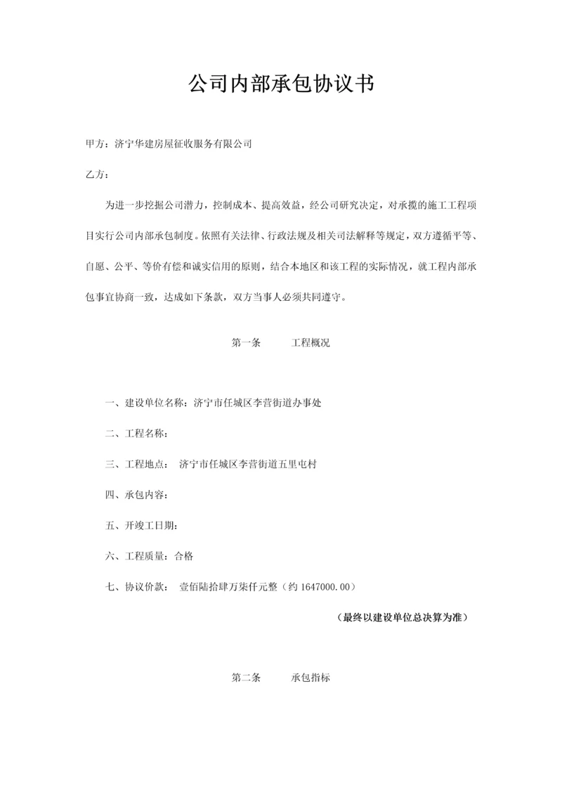 公司内部承包协议书.docx