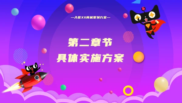 渐变入驻商城策划方案通用PPT模板