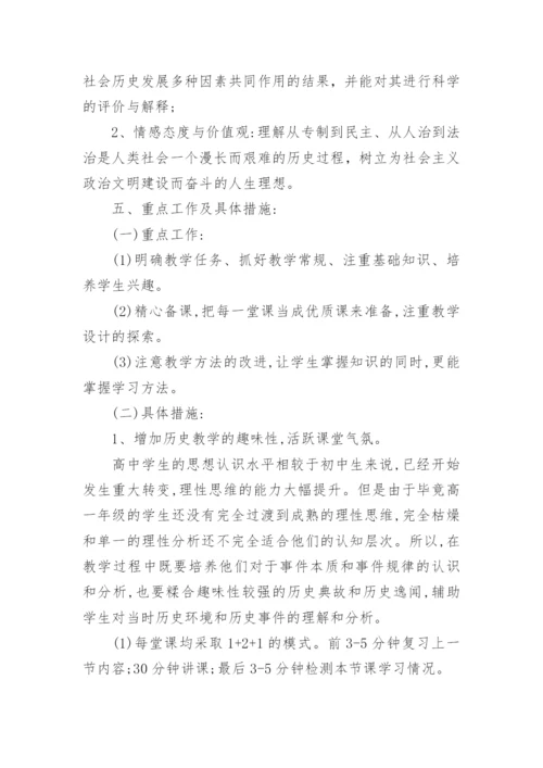 高一历史上学期教学计划.docx