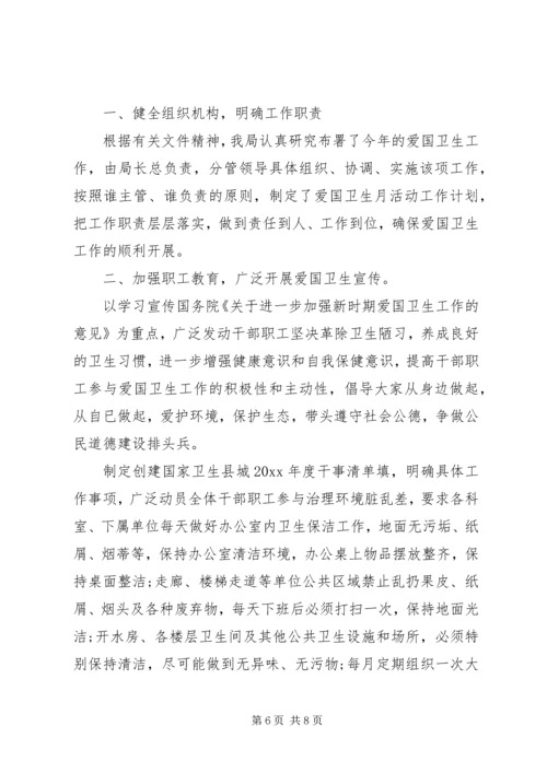 交通运输局爱国卫生月活动总结报告范文三篇.docx