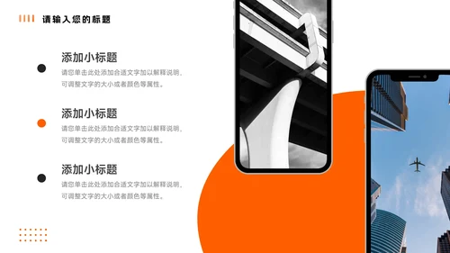 橙色商务实用简约企业市场计划书PPT模板